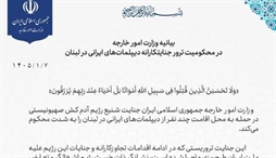 وزارت امور خارجه- 