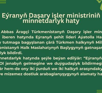 Eýranyň Daşaryişler ministriniň minnetdarlyk haty